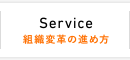 Service ǂ̂悤Ɏgނ̂H